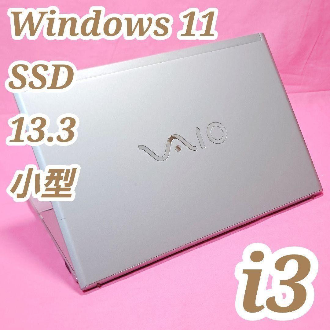 D49 VAIO 小型 SONYノートパソコン i3/SSD Windows11