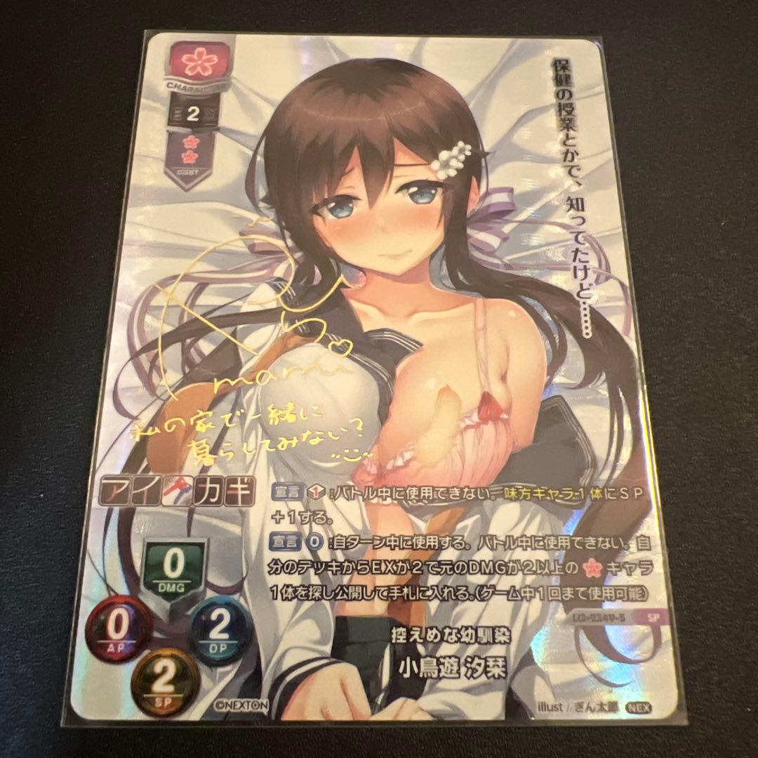 Lycee リセ 小鳥遊 汐栞 控えめな幼馴染　SP　サイン　LO-2349-S