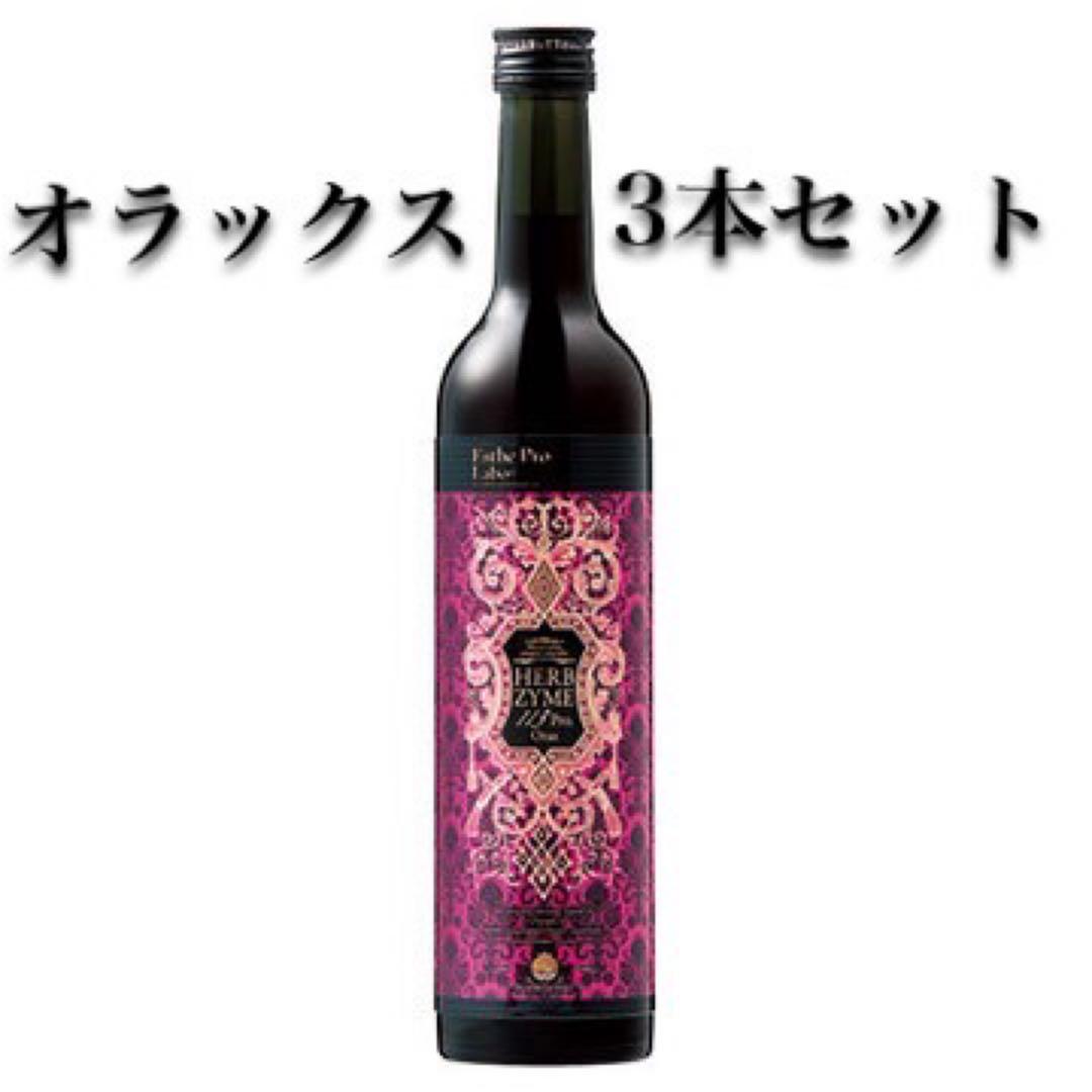 【3本セット】エステプロラボ ハーブザイム オラックス