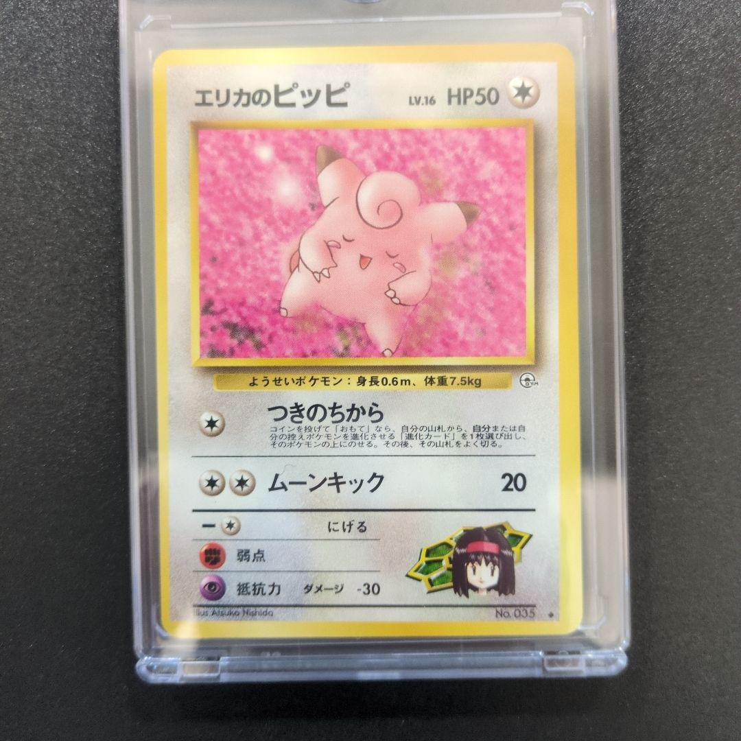 【旧裏美品】センタリングにかなり偏りのあるエリカのピッピ