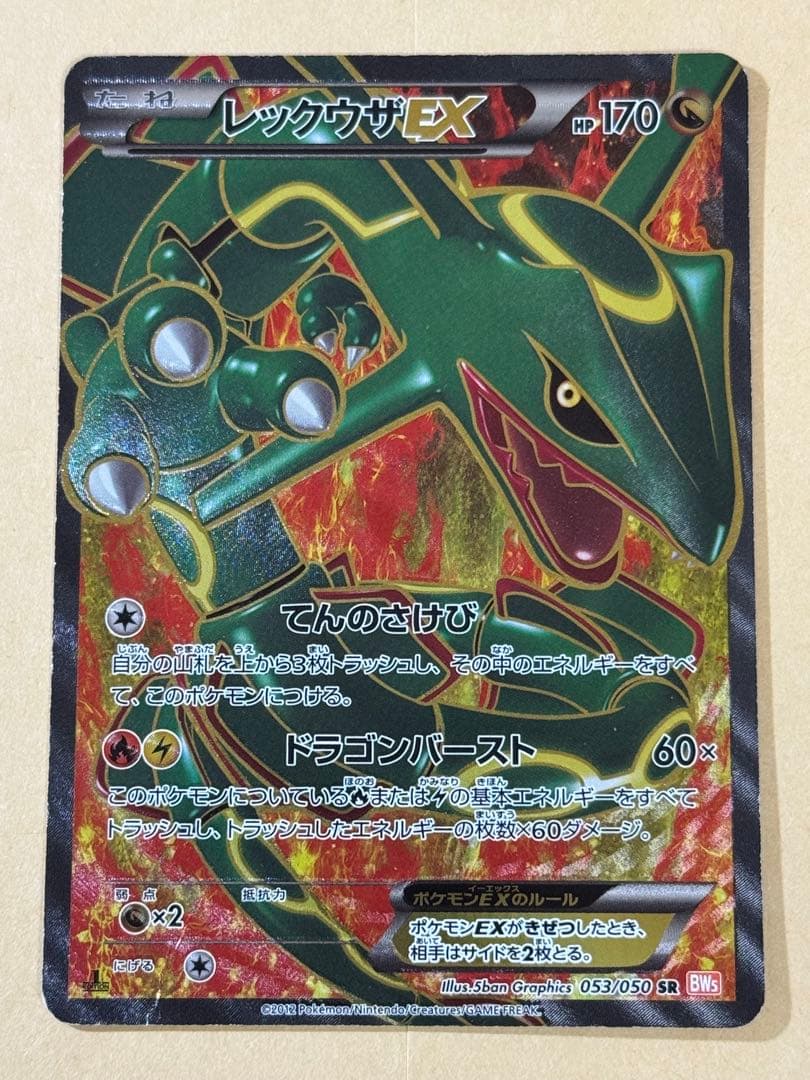 レックウザEX HP170 SR レックウザEX(hp:170/てんのさけび/ドラゴンバースト)の効果や採用され