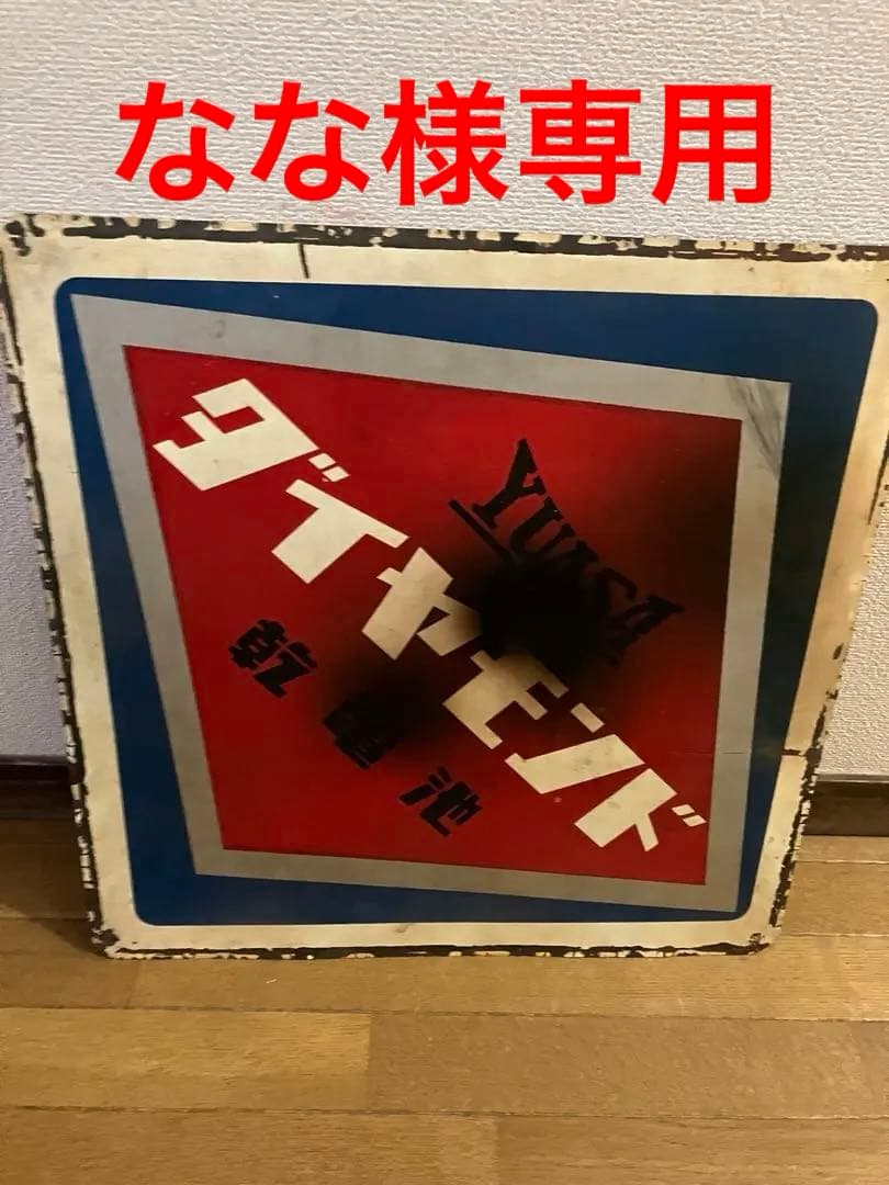 看板　2枚 Amazon | 2枚 セット 工事案内看板「危険 工事中」注意看板 315×200