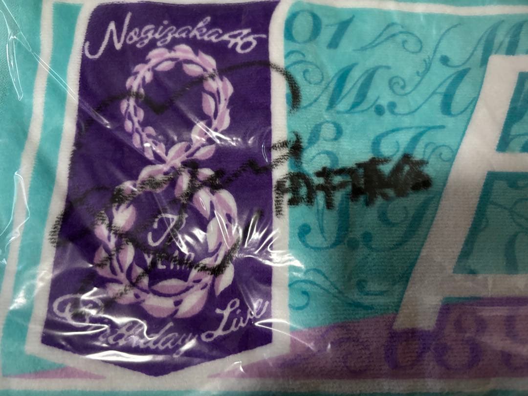 乃木フェス　田村真佑　直筆サイン入りマフラータオル 乃木フェス 田村真佑 直筆サイン入りマフラータオル