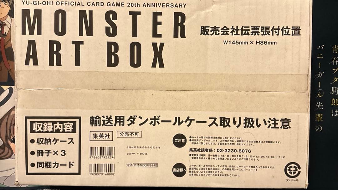 遊戯王 MONSTER ART BOX 20周年記念 未開封