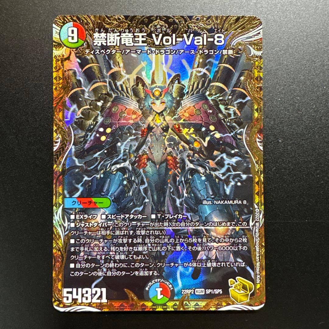 デュエマ　金トレジャー　ボルバル8 傷あり