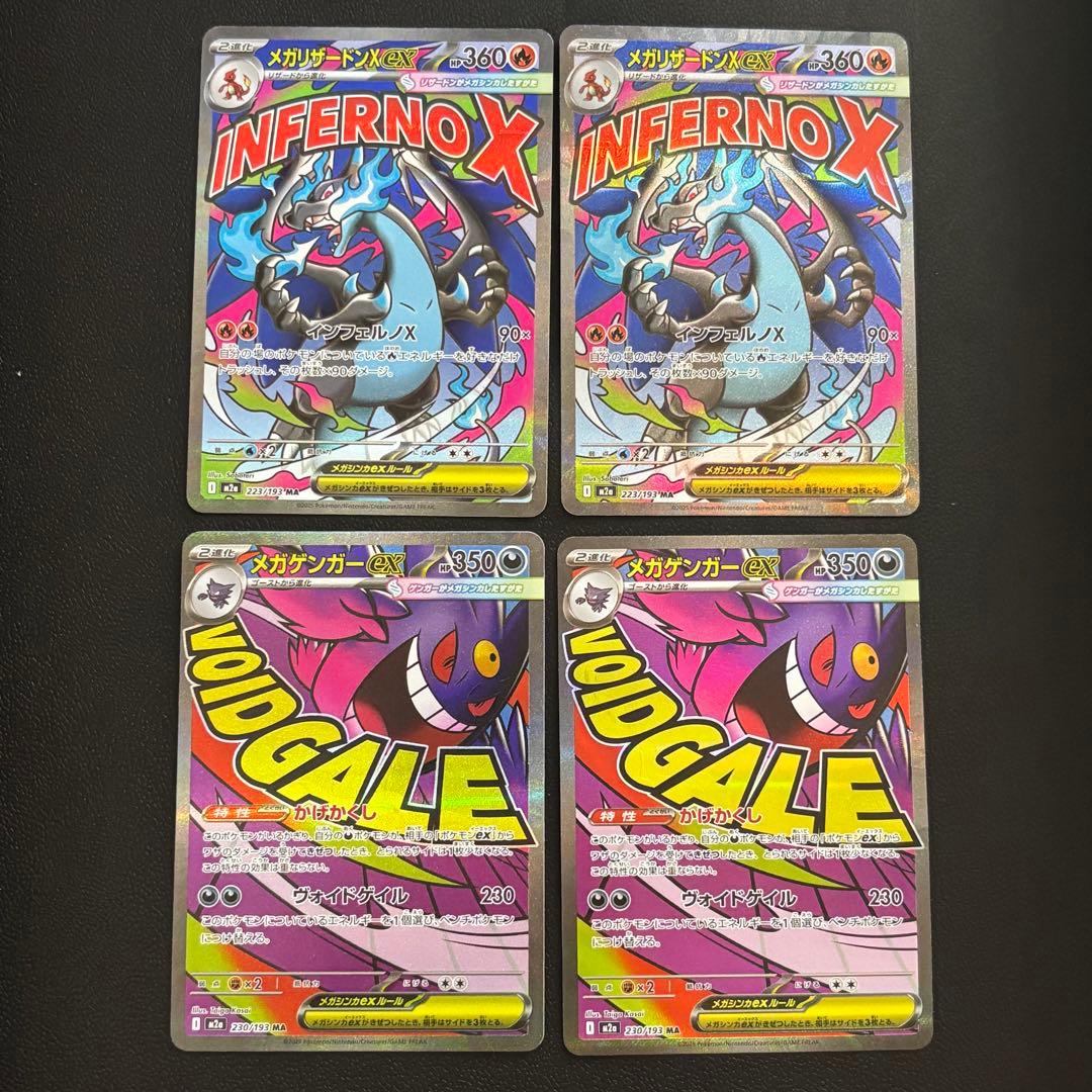 MEGAドリームexメガリザードンX メガゲンガー MA4枚セットポケモン