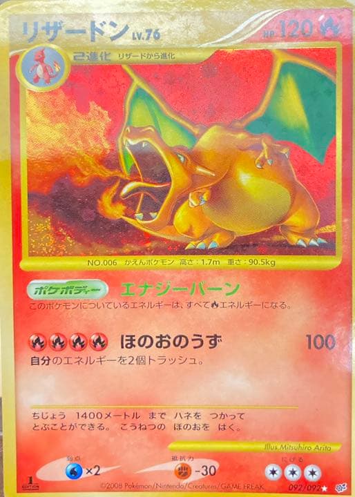 ポケモンカード リザードン 復刻版 破空の激闘 - メルカリ