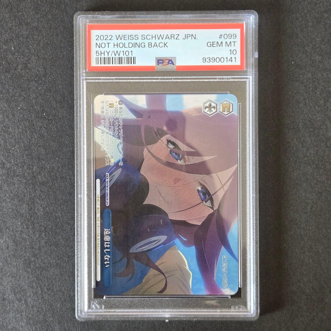 OFR 遠慮はしない 中野三玖 PSA10