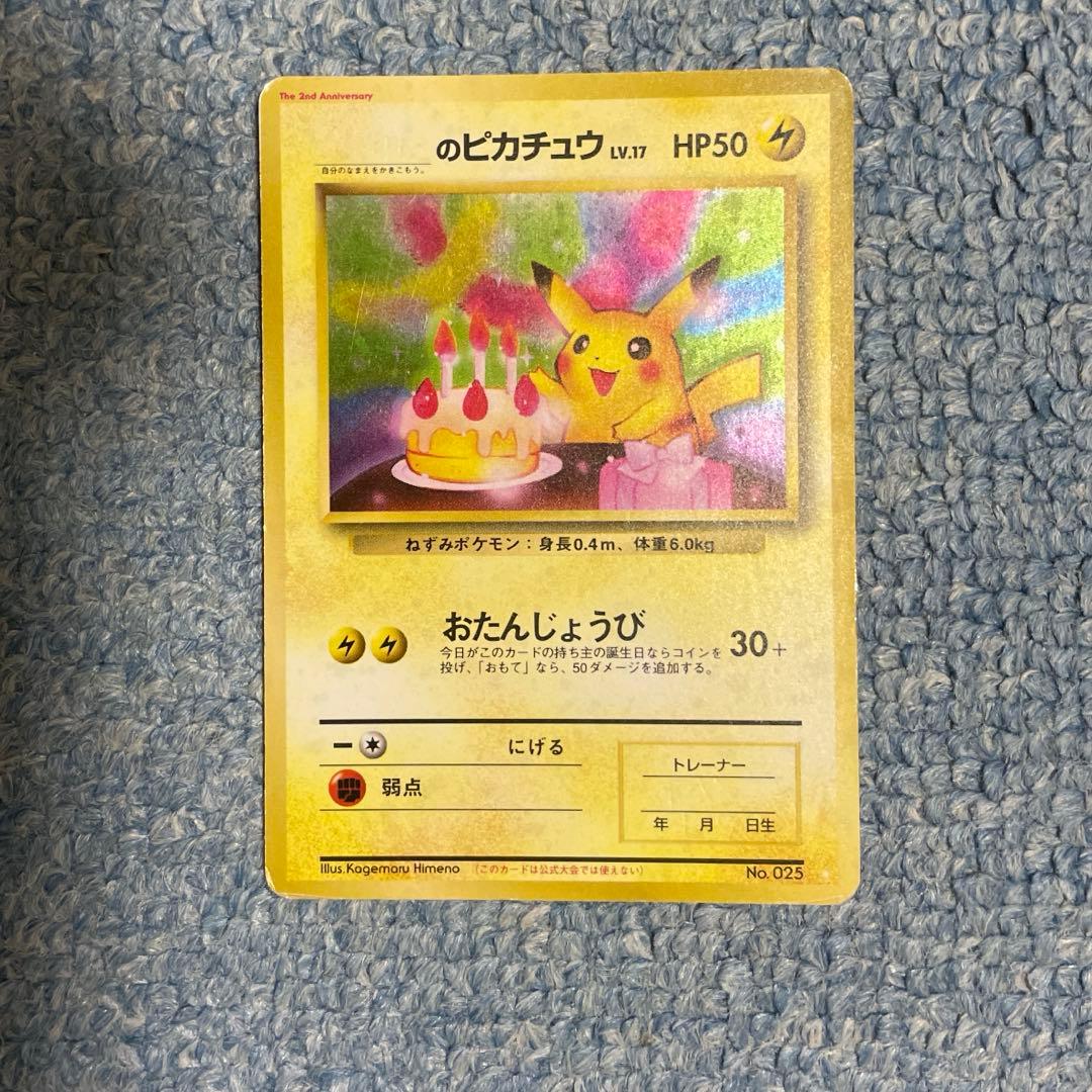 ポケモンカード　おたんじょうびピカチュウ　旧裏 お誕生日ピカチュウ 旧裏 1枚の通販 あー@プロフ必読（1873640332） | magi