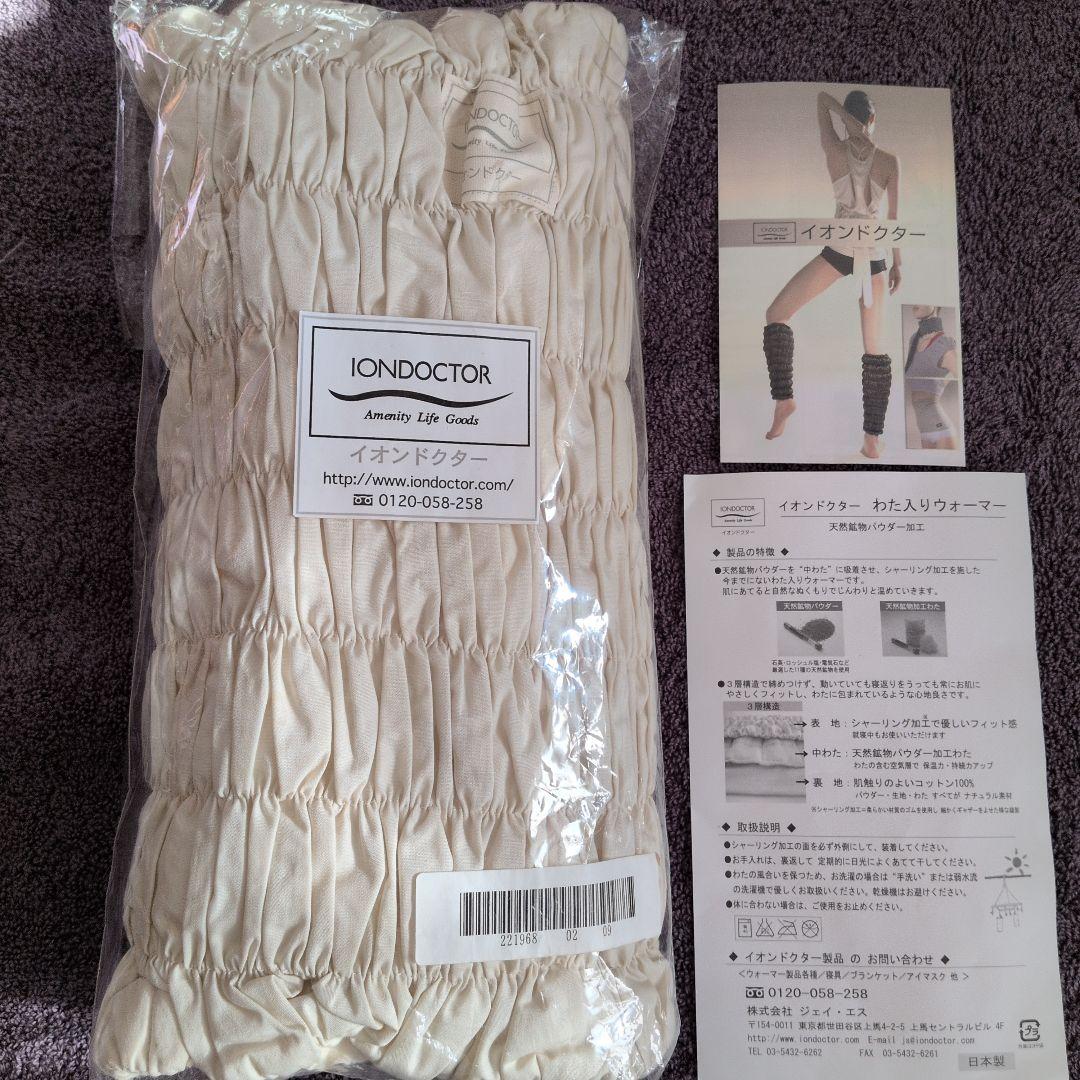 IONDOCTOR ウエストウォーマー RE