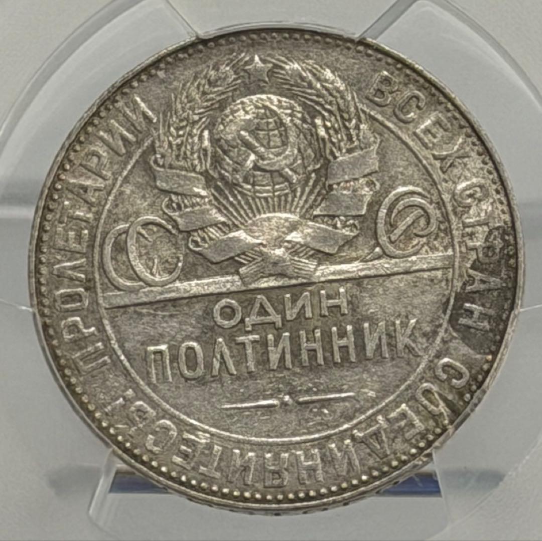 1924年旧ソビエト連邦 50コペイカ 記念銀貨 PCGS認証 - メルカリ