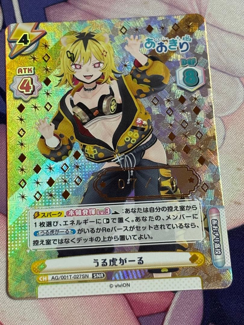 Reバース シリアル No.7番　うる虎ガール あおぎり