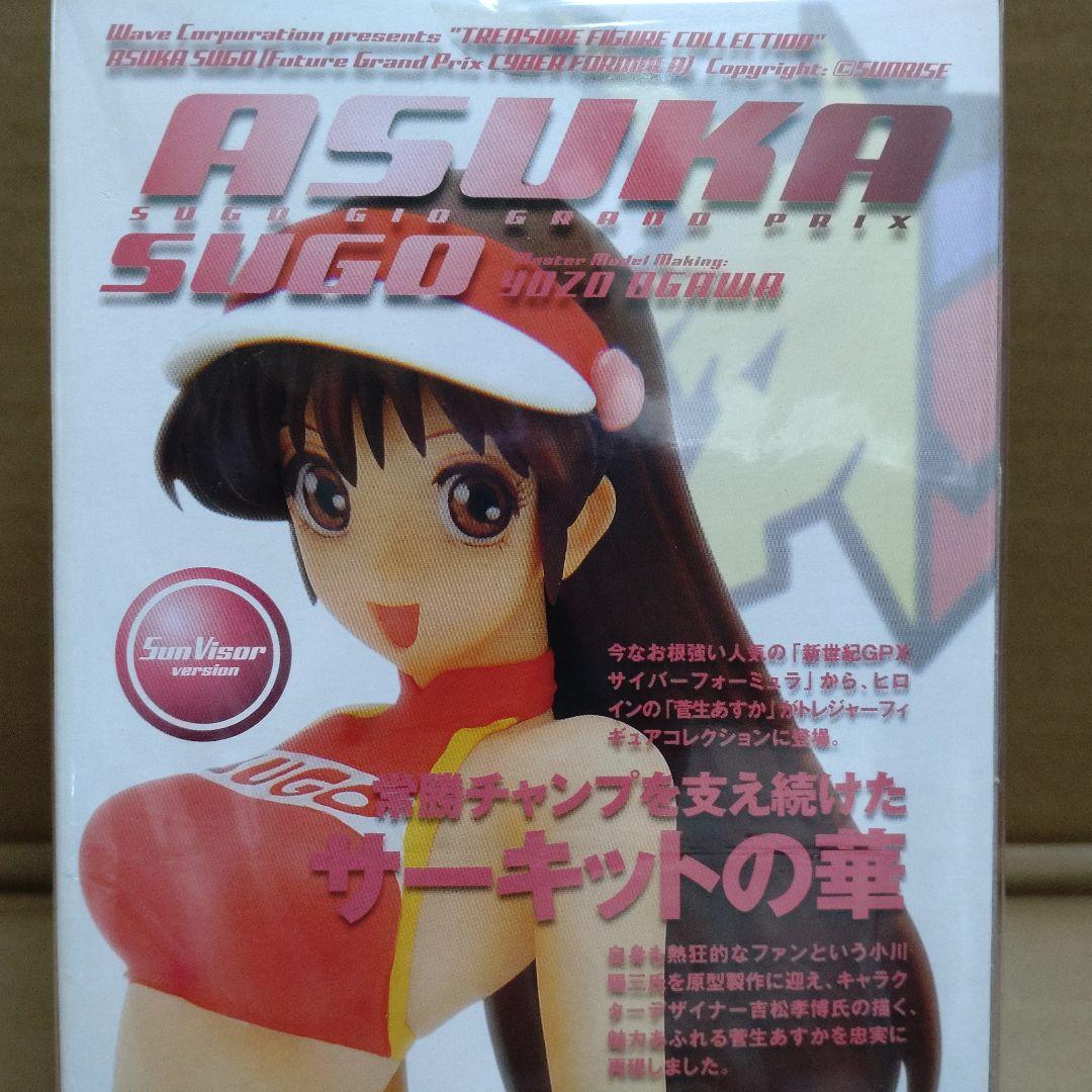 菅生あすか サイバーフォーミュラ