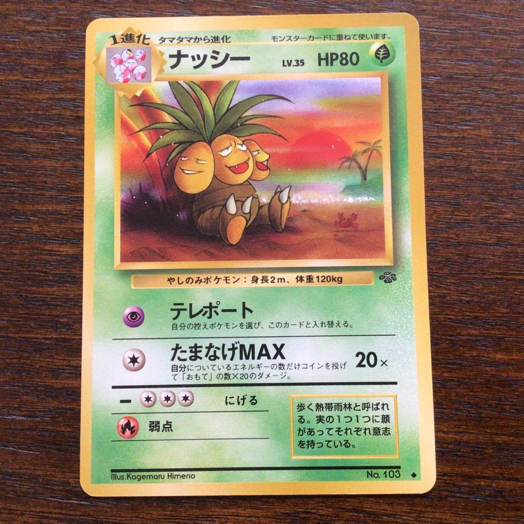 【美品】ポケモンカード　旧裏　ナッシー