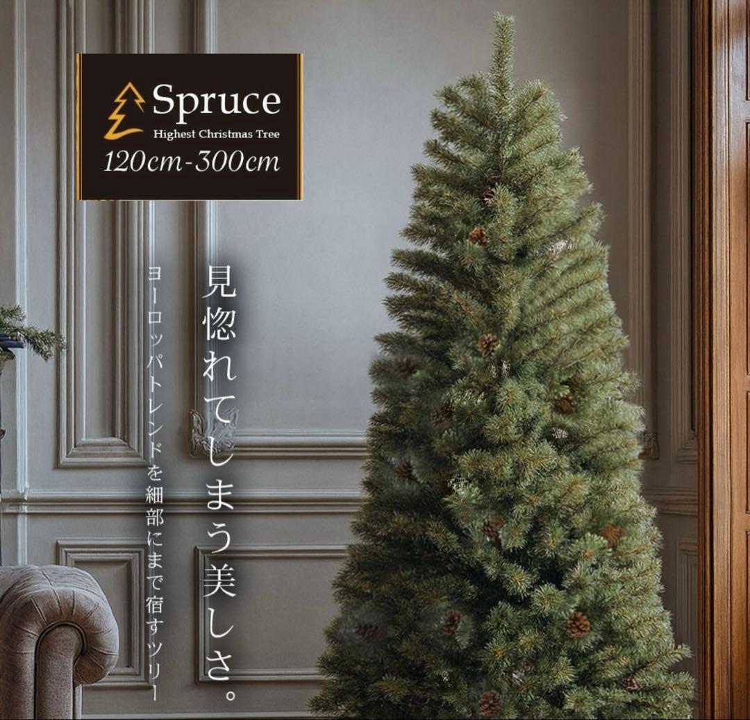 クリスマスツリー 210cm 収納ケース付き