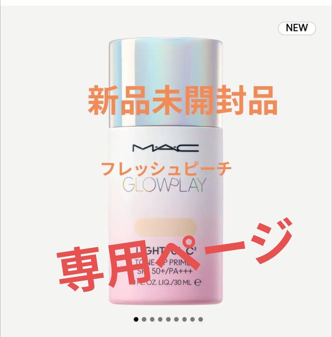 MAC☆グロープレイライトフルCトーンアッププライマー