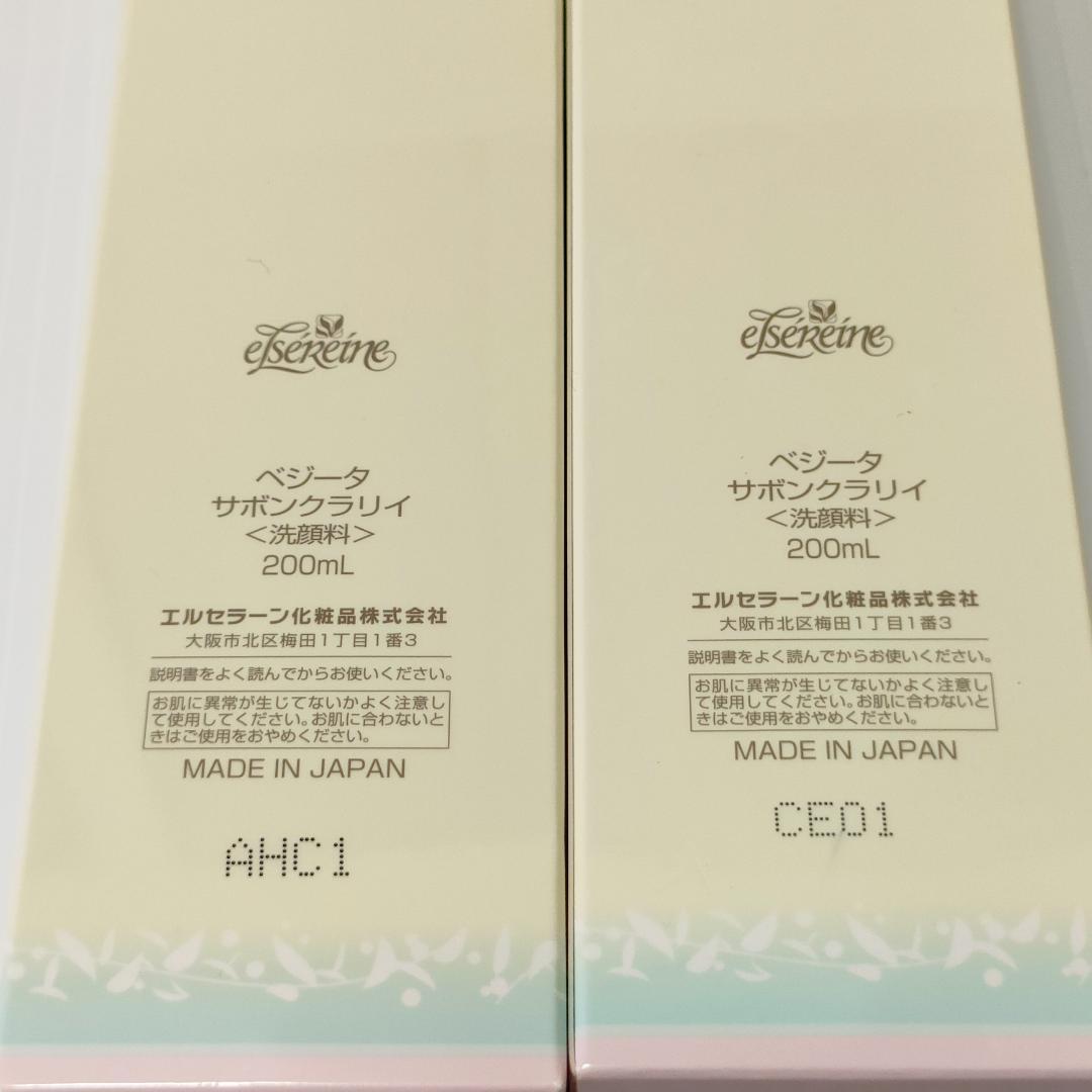 未使用品】エルセラーン ベジータ サボンクラリイ 泡洗顔 2本 - メルカリ