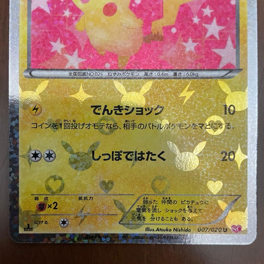 最終価格】ポケキュンコレクション ピカチュウ u 007/020 - メルカリ