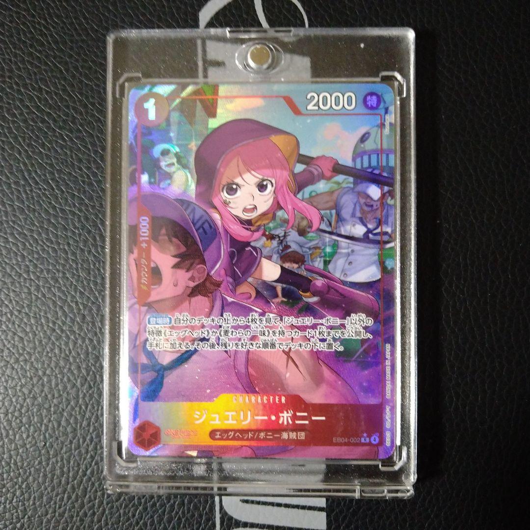 ワンピースカード エッグヘッドクライシス レアパラ ジュエリー