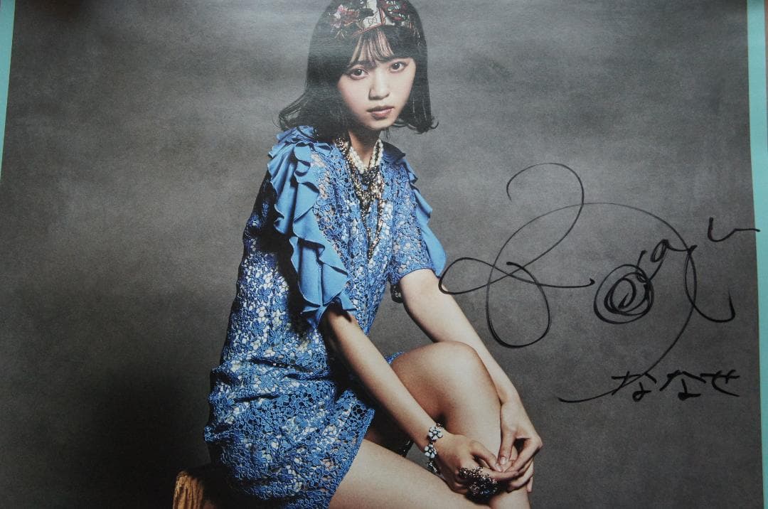 即購入ＯＫ 乃木坂46 西野七瀬 インフルエンサー 直筆サイン入りポスター