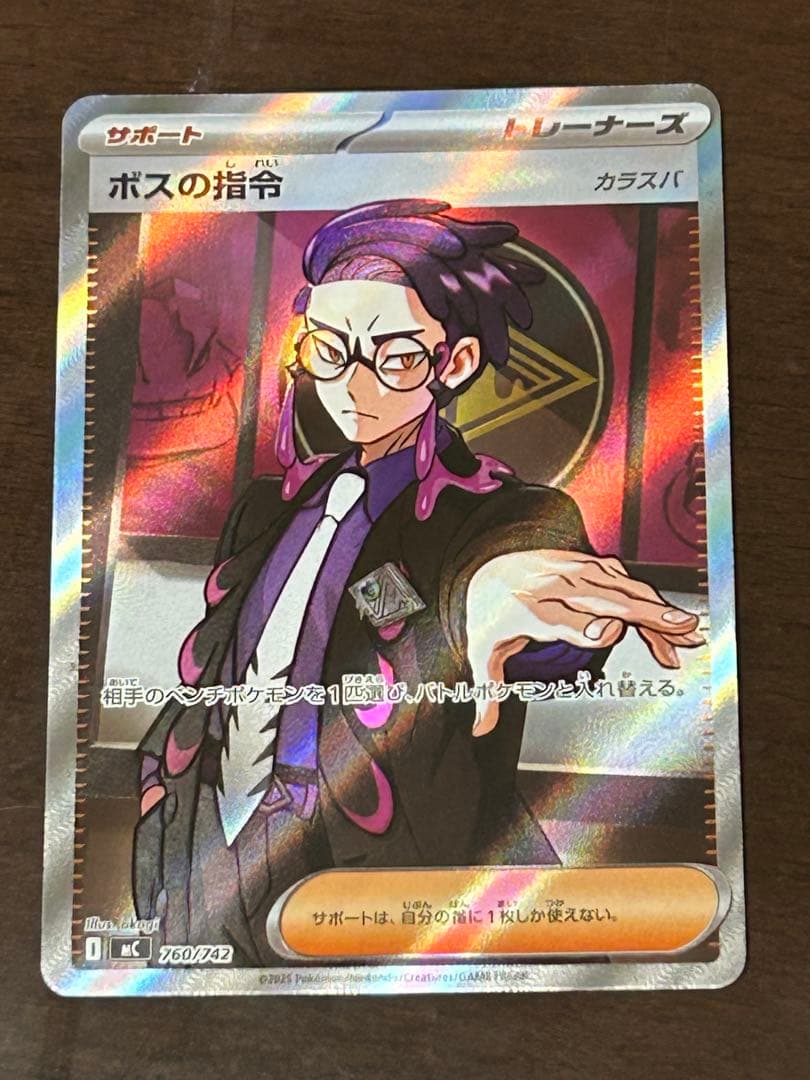 ジ*ジ様 ポケモンカード　ボスの指令　カラスバ