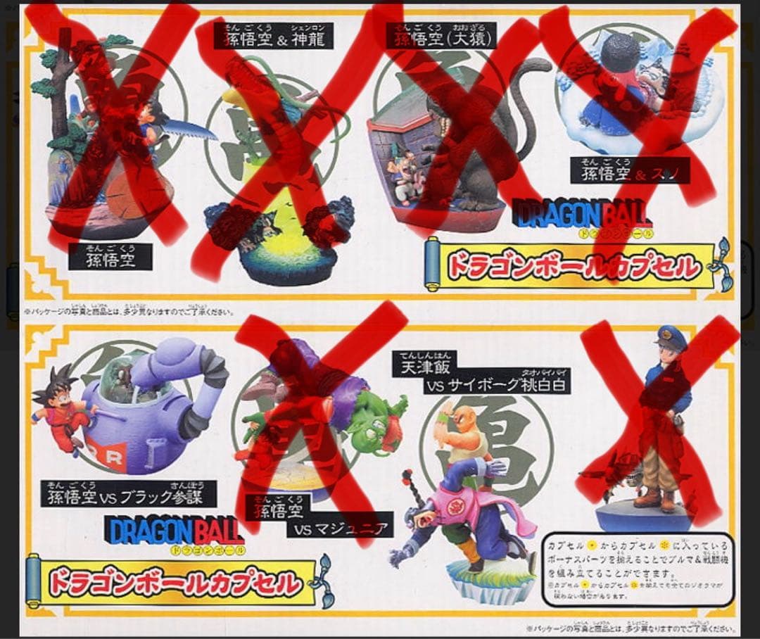 未開封 ドラゴンボールカプセル 6セット 少年 孫悟空 ピッコロ大魔王など