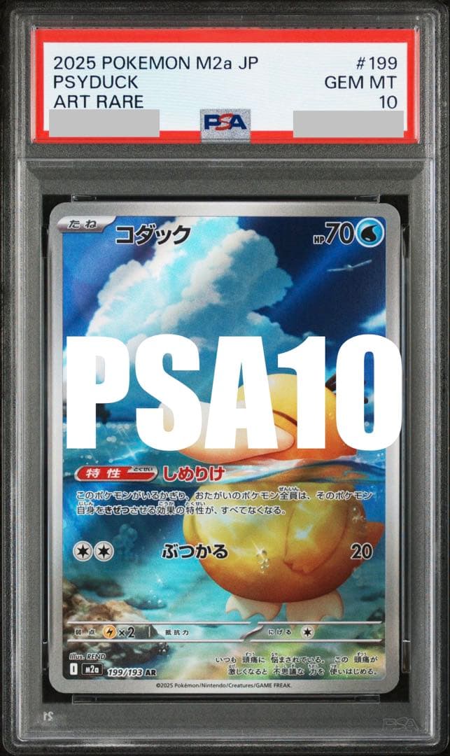 PSA10】②コダック AR 199/193 M2a MEGAドリームex - メルカリ