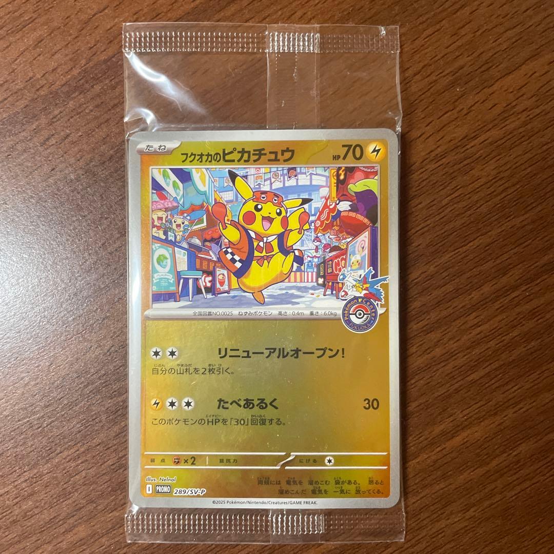 フクオカのピカチュウ P [SV-P 289]