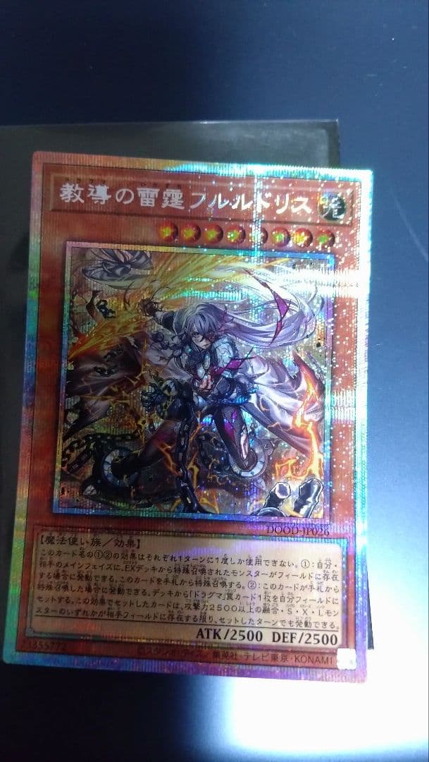 遊戯王 教導の雷霆フルルドリス プリズマティックシークレットレア