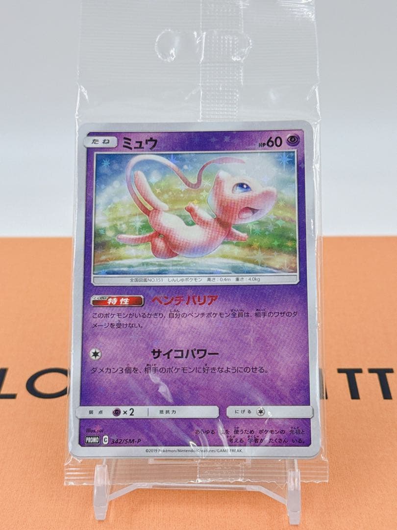 ポケモンカード ミュウ 342/SM-P プロモ 未開封品 ④