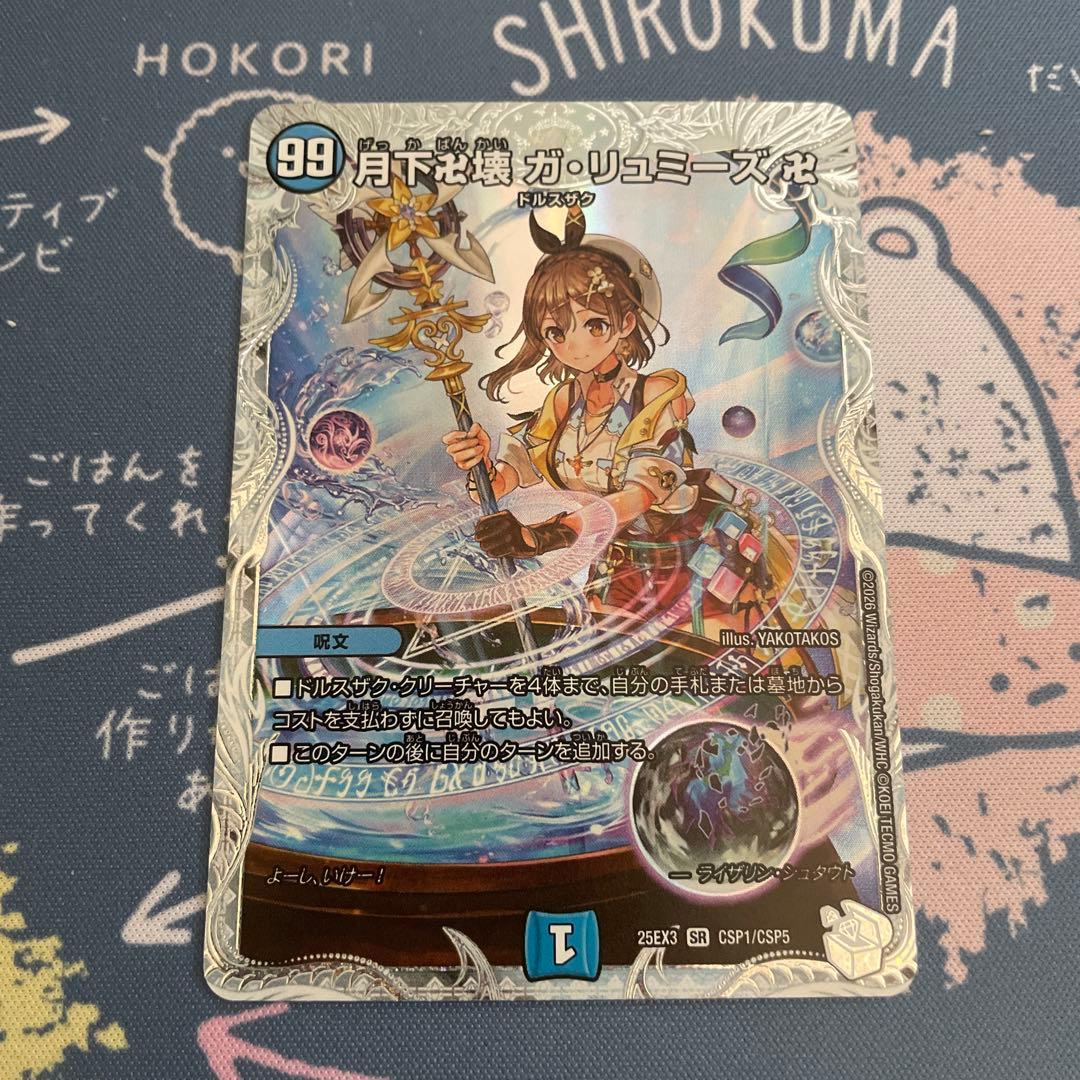 月下卍壊ガリュミーズ ガリュミーズ ライザのアトリエ - メルカリ