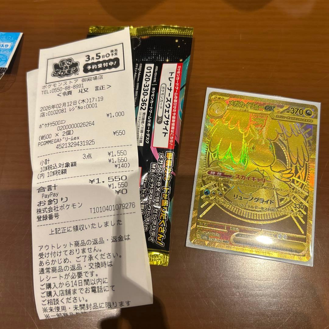 極美品　メガカイリューex MUR M2a 250/193 ドリームex メガカイリューex MUR（250/193） [M2a] MEGAドリームex – アニメノ