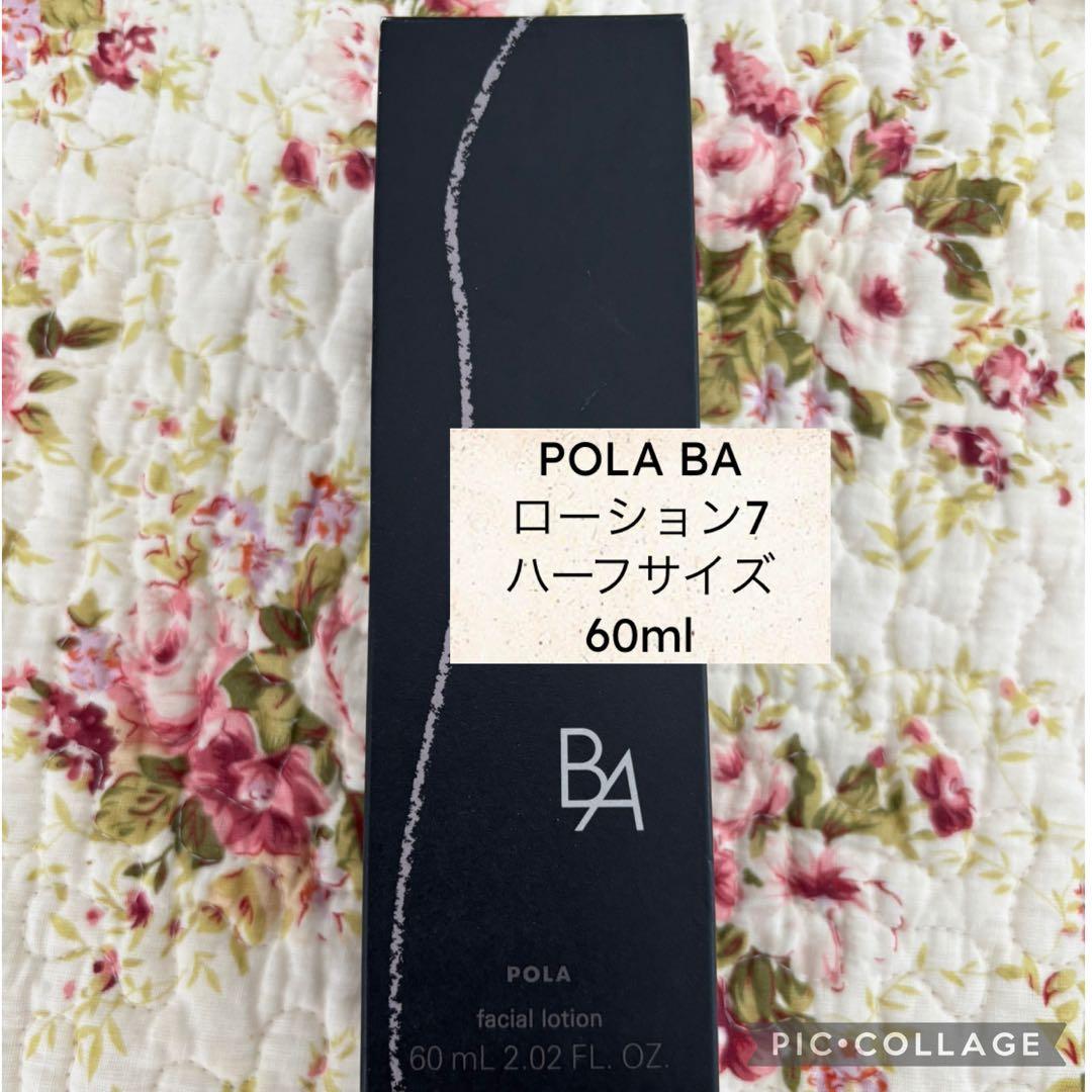 POLA BA ローション7 60ml☆ハーフサイズ - メルカリ