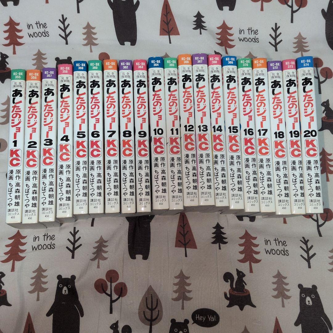 あしたのジョー　全巻セット　初版発行多数 　完全復刻版