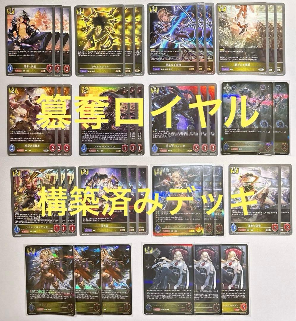 シャドウバース エボルヴ 簒奪ロイヤル オクトリス ナハト 構築済みデッキ