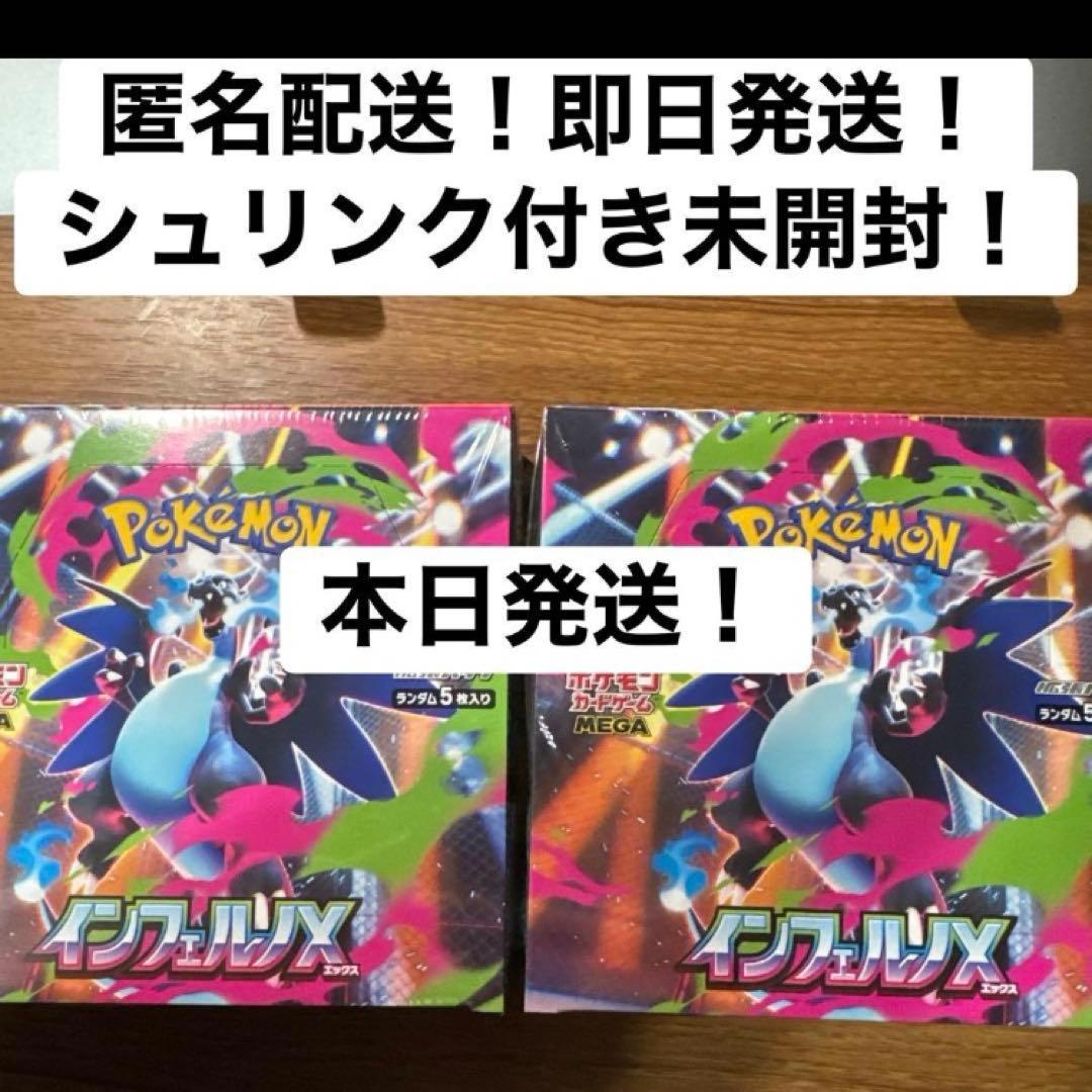 ポケモンカード　インフェルノX2ボックス新品未開封シュリンク付き 新品未開封 シュリンク付 インフェルノX ポケモンカードゲーム MEGA