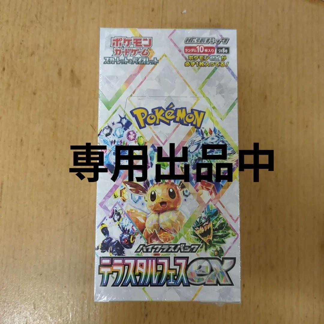 ポケモンカードゲーム スペシャルパック テラスタルEX