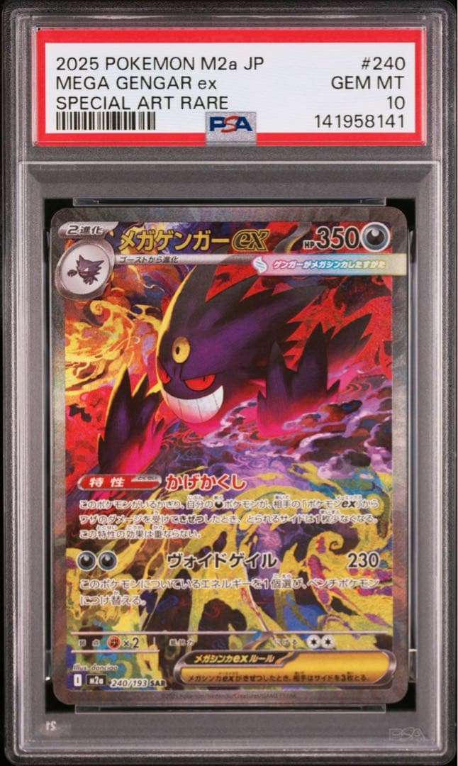 ポケモンカードゲーム メガドリームex メガゲンガーex SAR PSA10 メガゲンガーex SAR PSA10 MEGAドリームex ポケモンカード｜Yahoo