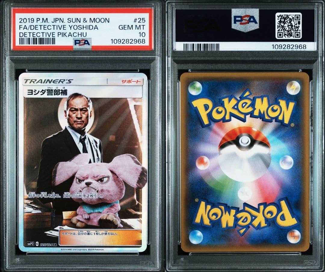 ヨシダ警部補 sr psa10 最新ケース