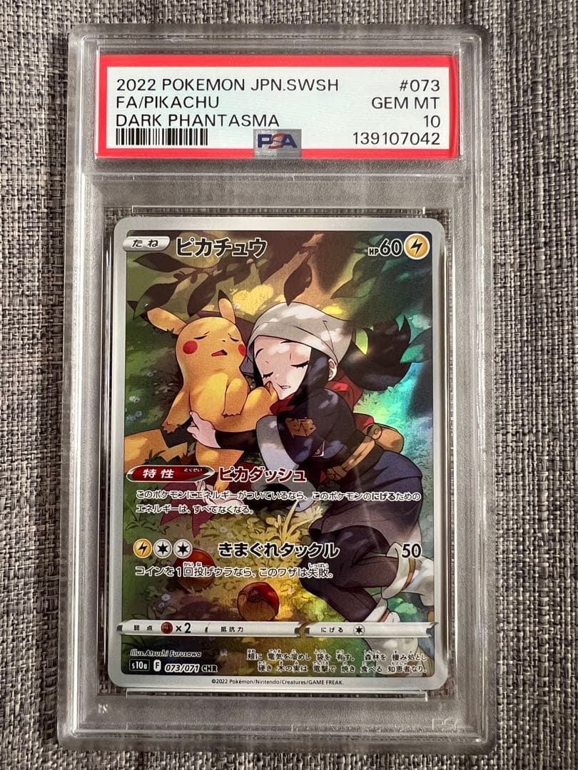 ピカチュウ CHR S10a ダークファンタズマ 073/071psa10