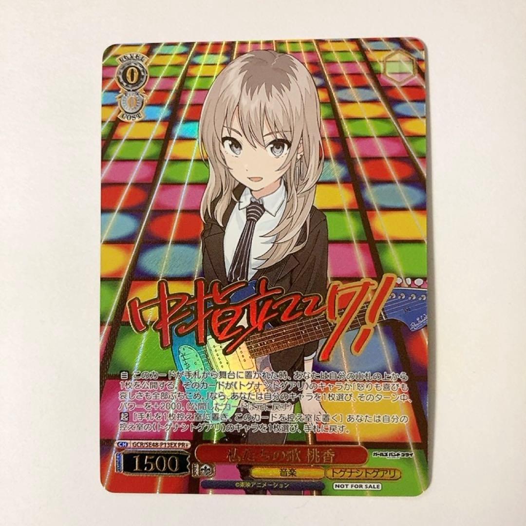 ヴァイスシュヴァルツ ガールズバンドクライ 私たちの歌 桃香 PR+ プロモ Amazon.co.jp: キャラクタースリーブ ガールズバンドクライ 河原木桃香