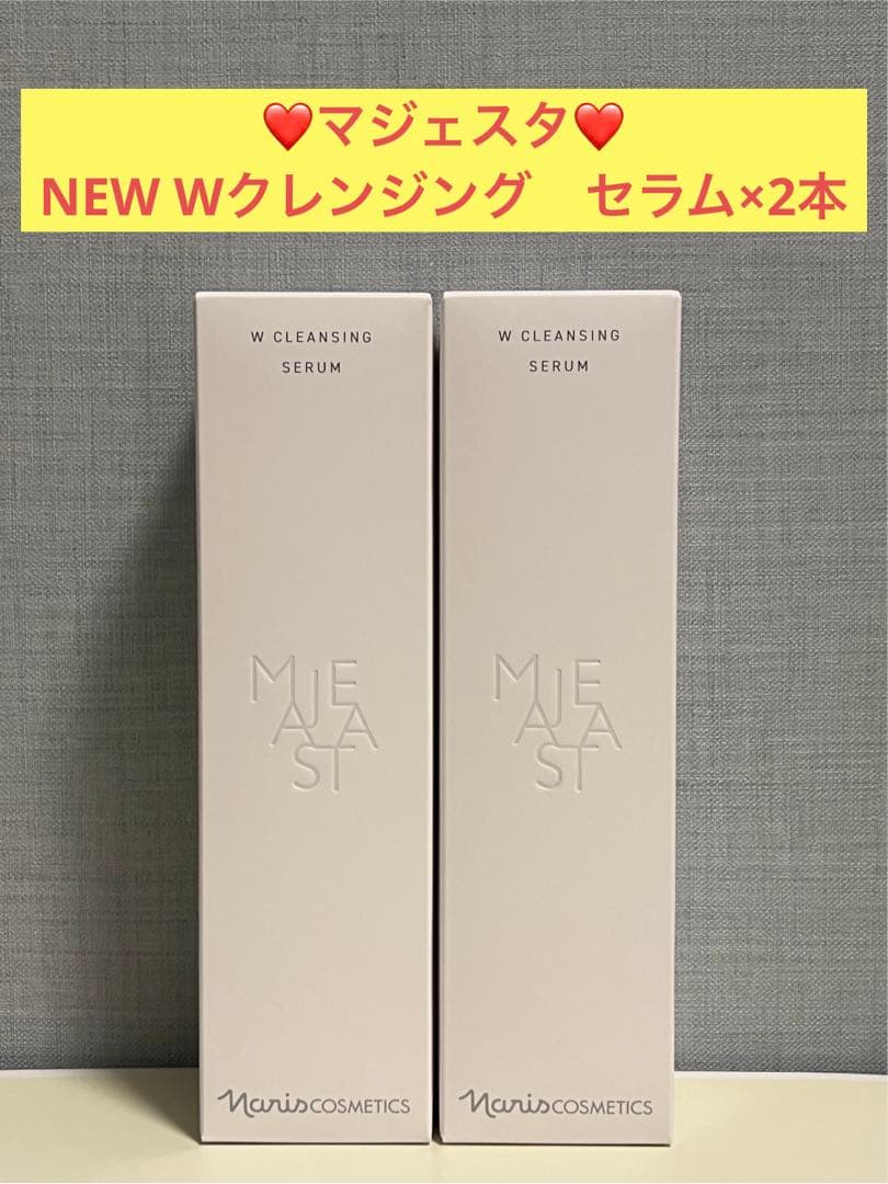 ナリス化粧品　ナリス　マジェスタ　NEW Wクレンジング　セラム×2本