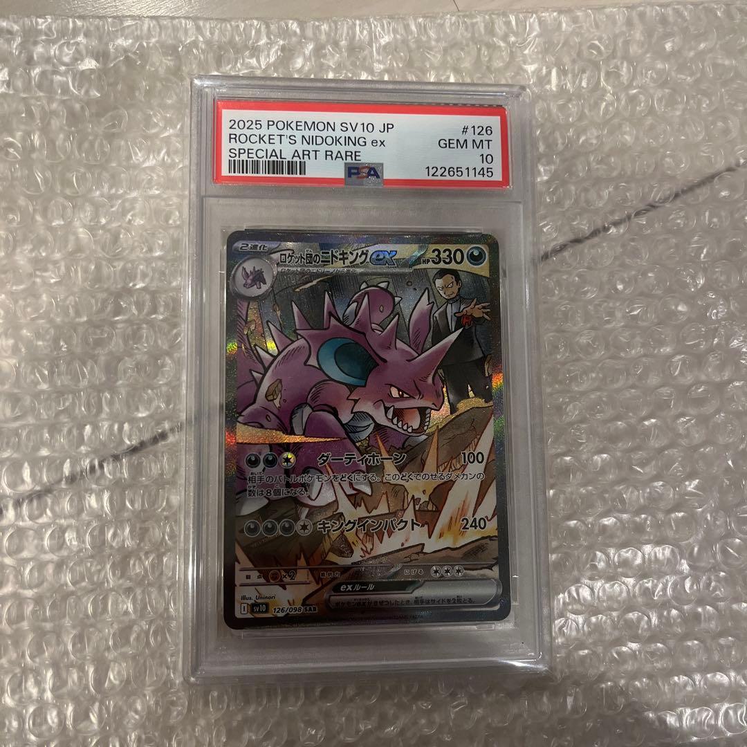 ロケット団のニドキング ex sar PSA10