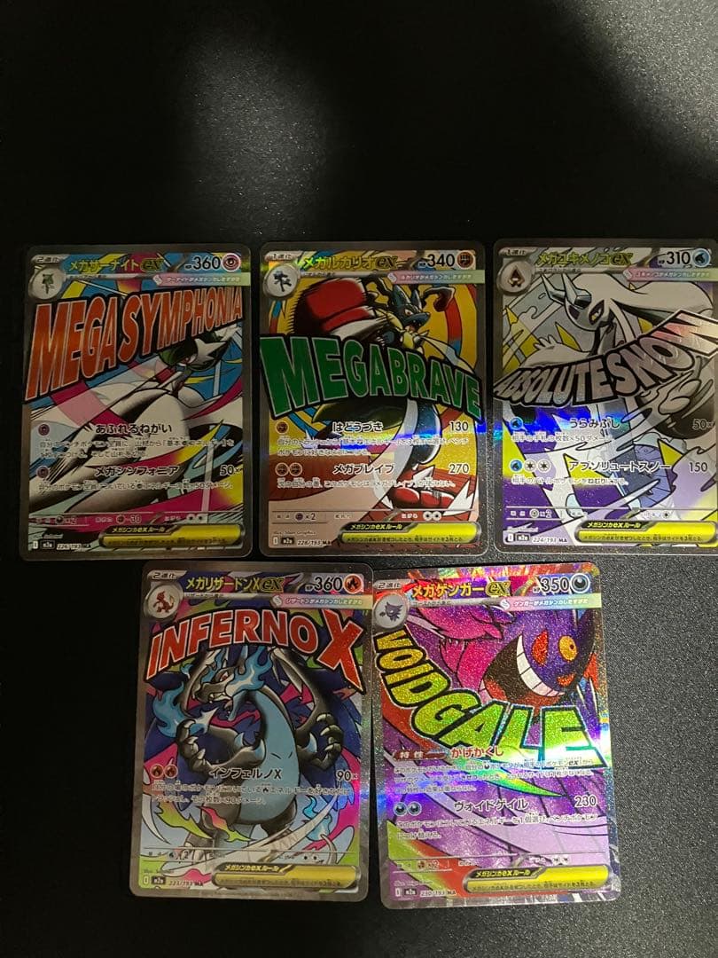 リザードンma ゲンガーma 他計5点セット　ポケモンカード