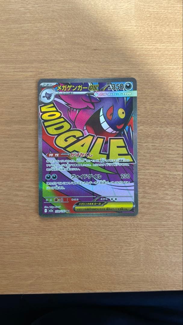 ポケモンカード ドリームEX・メガゲンガーex・メガカイリューex・ナンジャモ メガカイリューex (SAR) {246/193} [M2a/MEGAドリームex] [MEGA