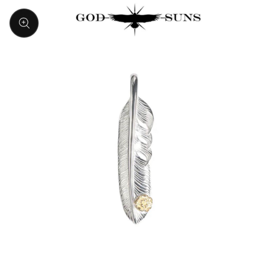 K*n様 【新品未使用】GOD SUNSプレーンフェザーK18ローズメタル付きL