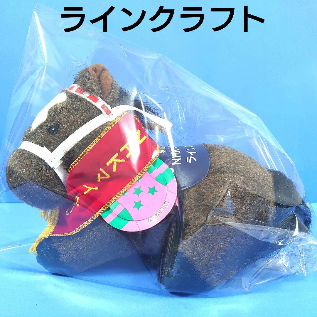 【稀少】ラインクラフト 競馬 ぬいぐるみ ウマ娘アイドルホース 馬AVANTI