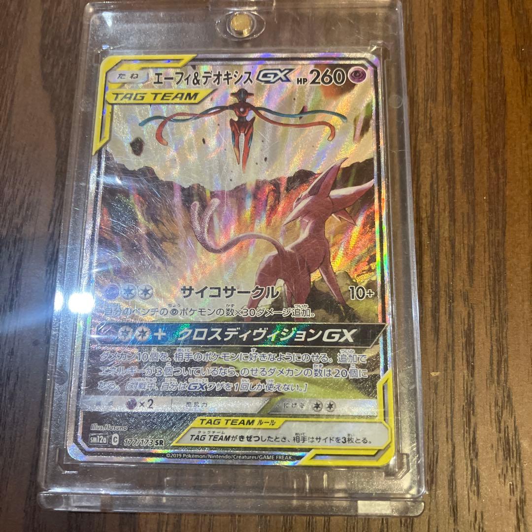 エーフィ＆デオキシスGX SR SM12a TAG TEAM GXタッグオール… エーフィ&デオキシスGX(SR)[sm12a]の価格・値段と買取相場 - ポケカジラ