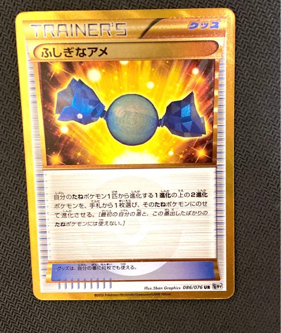 ふしぎなアメ　ur