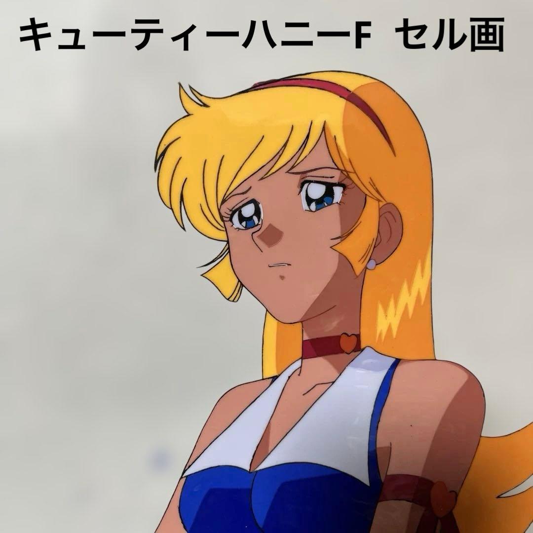 値下げ キューティーハニーフラッシュ 如月ハニー セル画 キューティー